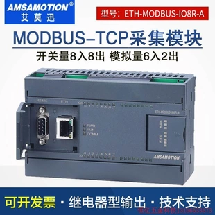 IO8R 非實價議價議價拍前詢價 艾莫迅ETH MODBUS 開關模擬量信