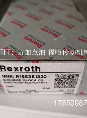 议价R165381322力士乐滑块R165381320 R165381420 R165311420议价