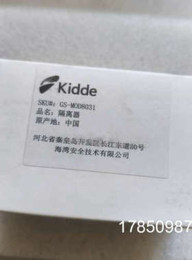 议价Kidde隔离器议价