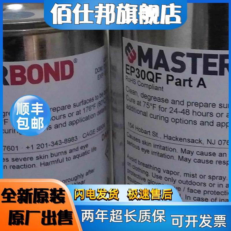 非实价议价议价MasterBond胶水EP29LPSP EP30QF 21 42 46 62 65HT