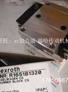 议价R165181320力士乐滑块R165181420 R165182320议价