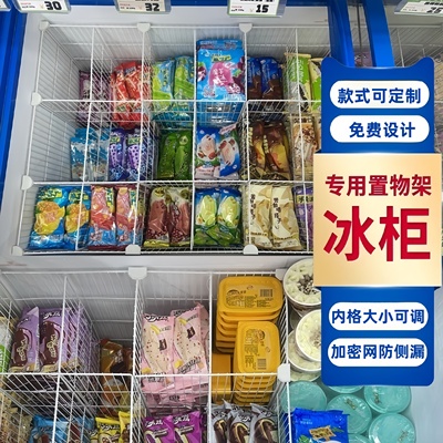 diy冰柜分隔专用网格片置物架