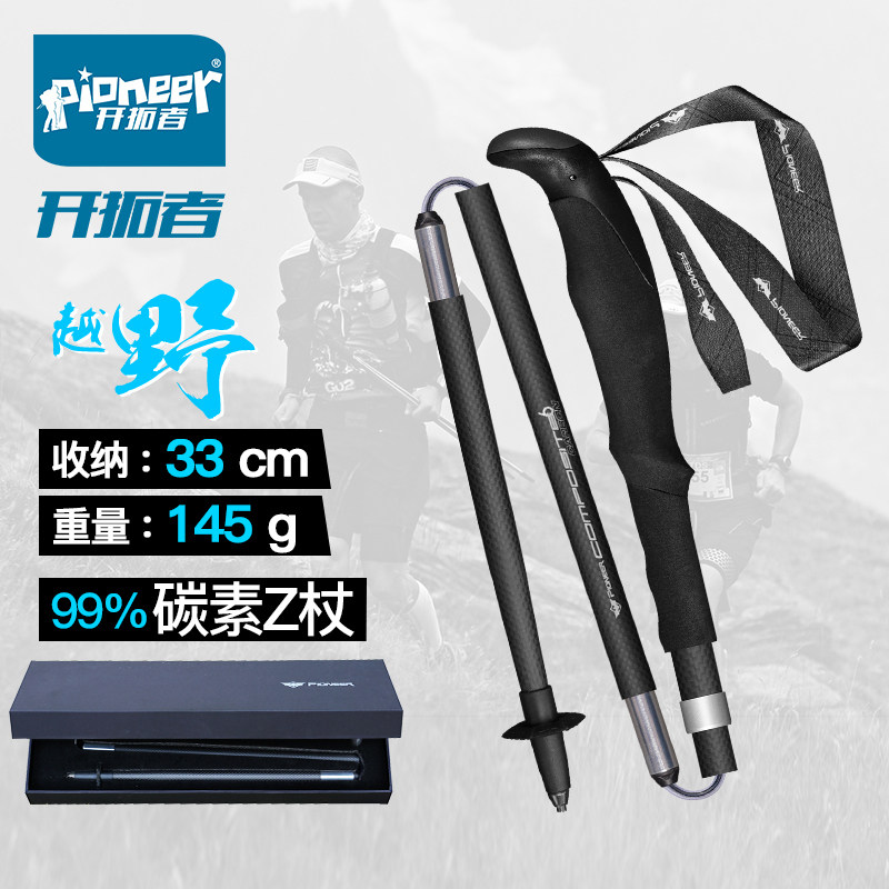开拓者折叠杖徒步手杖 99%碳素超轻手杖户外越野跑碳纤维登山杖
