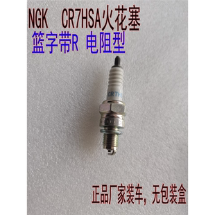 适用电阻CR7HSACBT CM125天王250 GY6巧格C7HSA A7TC火花塞