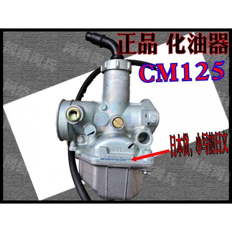 适用摩托车配件CM125嘉陵本田金太子 原装进口日本京滨省油化油器