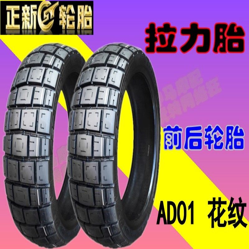 适用 豪爵DL150/HJ150-17A摩托车原厂 前后轮胎 半热熔正新拉力胎