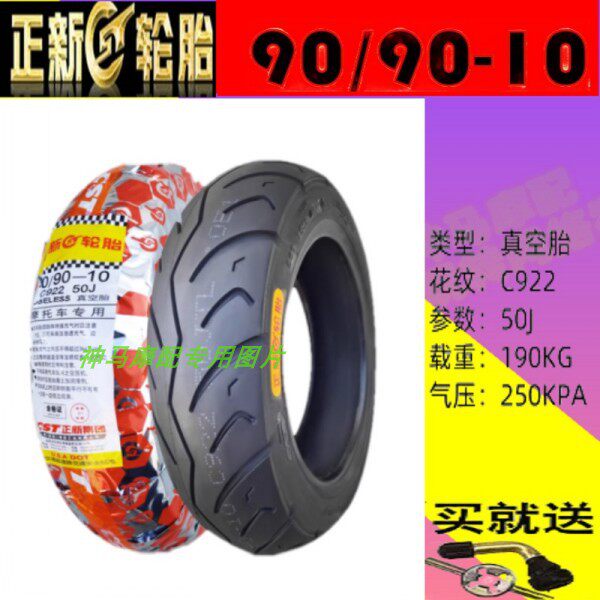 适用三阳Taking 50i/Tini110 90/90-10前后轮胎 竞技半热熔真空胎