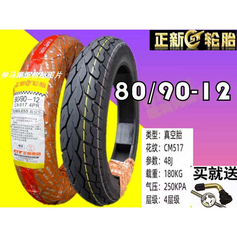 适用九号电动车机械师MMAX2 110P/MMAX90正新半热熔防滑真空轮胎