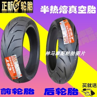 正新半热熔阿普利亚SRMAX250/300轮胎 台荣300 宗申RT3前后真空胎