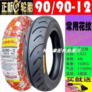 MAX 95C 85C 正新真空胎 12寸 电动车前后胎 王者荣耀版 九号M3