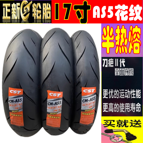 正新17寸AS5花本田CBR400R/F/500R春风650GT/MT/NK半热熔真空轮胎