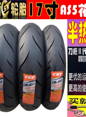 正新17寸AS5花本田CBR400R/F/500R春风650GT/MT/NK半热熔真空轮胎