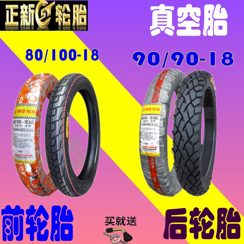 适用新大洲本田锐箭超 级锐箭小战鹰SDH125-51前后外胎改装真空胎