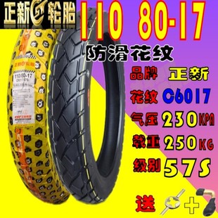 正新全地形胎C6017龟背纹 100/110/120/130/140/70/80-17真空胎
