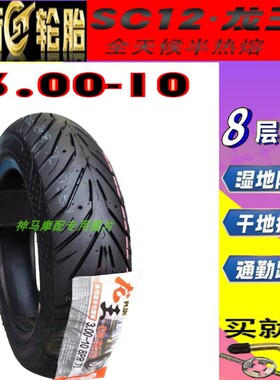 绿驹电动车 领航官/良途/路虎/圈圈/瑞虎/坦克/前后胎 正新真空胎