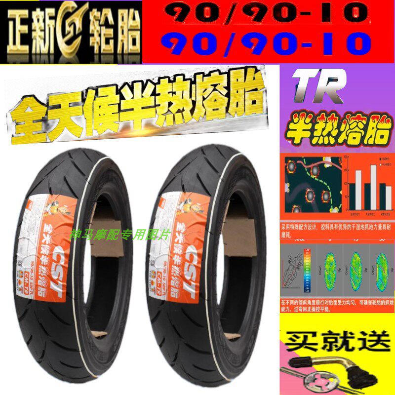 适用DIO50福喜100/飞鹰 花嫁rsz100 正新前后轮胎 半热熔真空胎