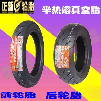适用三阳 行 SHEX125/天鹰 游艇125 前後8层 半热熔真空胎