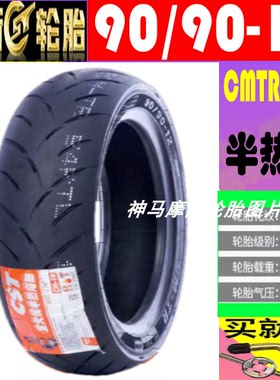 金箭 电动车 金刚 PLUS 600/700/750/850 MAX 前后胎 正新真空胎