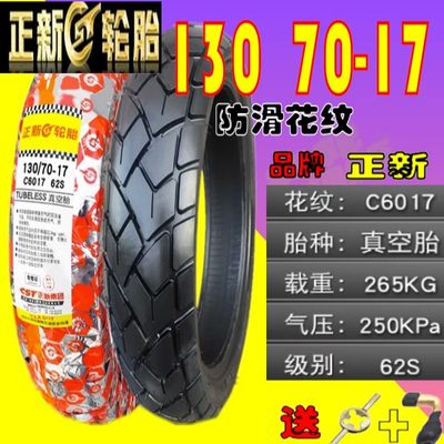 适用力帆LF200-10R/L/3B/KPS/KPT/KPM200前后真空龟背轮胎防滑胎