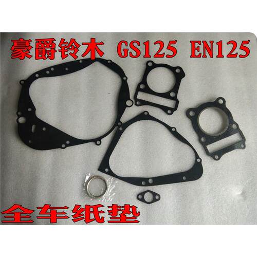 适用GS125刀仔GN125太子QS125-A风飚GM125EN125 全车纸垫 大修垫