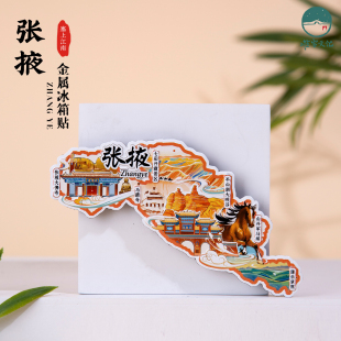 张掖冰箱贴甘肃马蹄寺七彩丹霞平山湖大峡谷康乐草原旅游纪念