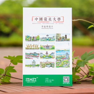 中国高校手绘明信片风景贺卡礼物