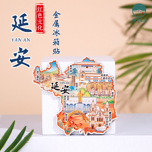 延安金属冰箱贴革命新款手信