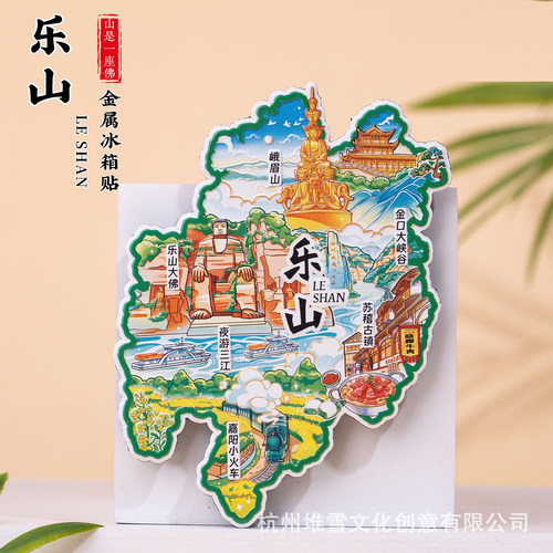 乐山金属冰箱贴乐山大佛峨眉山