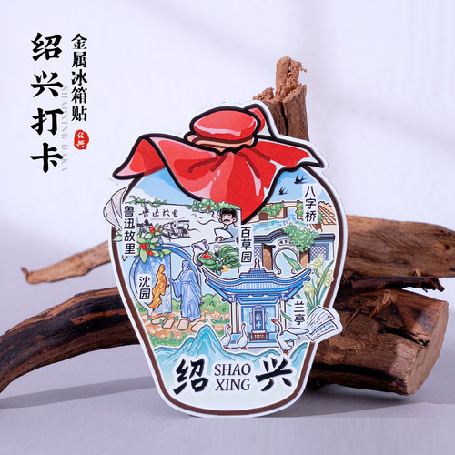 绍兴打卡冰箱贴鲁迅故里沈园百草园兰亭文创磁贴浙江旅游创意纪念