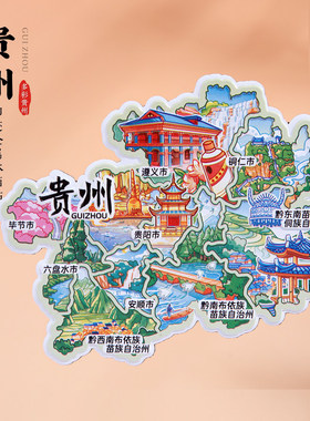 贵州冰箱贴遵义贵阳毕节