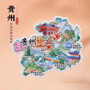 贵州冰箱贴遵义贵阳毕节苗族布依族安顺铜仁旅游纪念品文创伴手礼