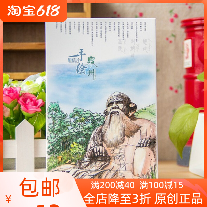 泉州手绘明信片闽南特色纪念商务礼品贺卡送朋友同事礼物国外贺卡