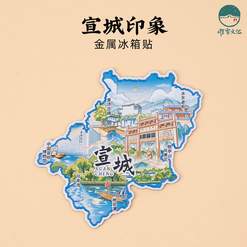 安徽宣城印象金属冰箱贴