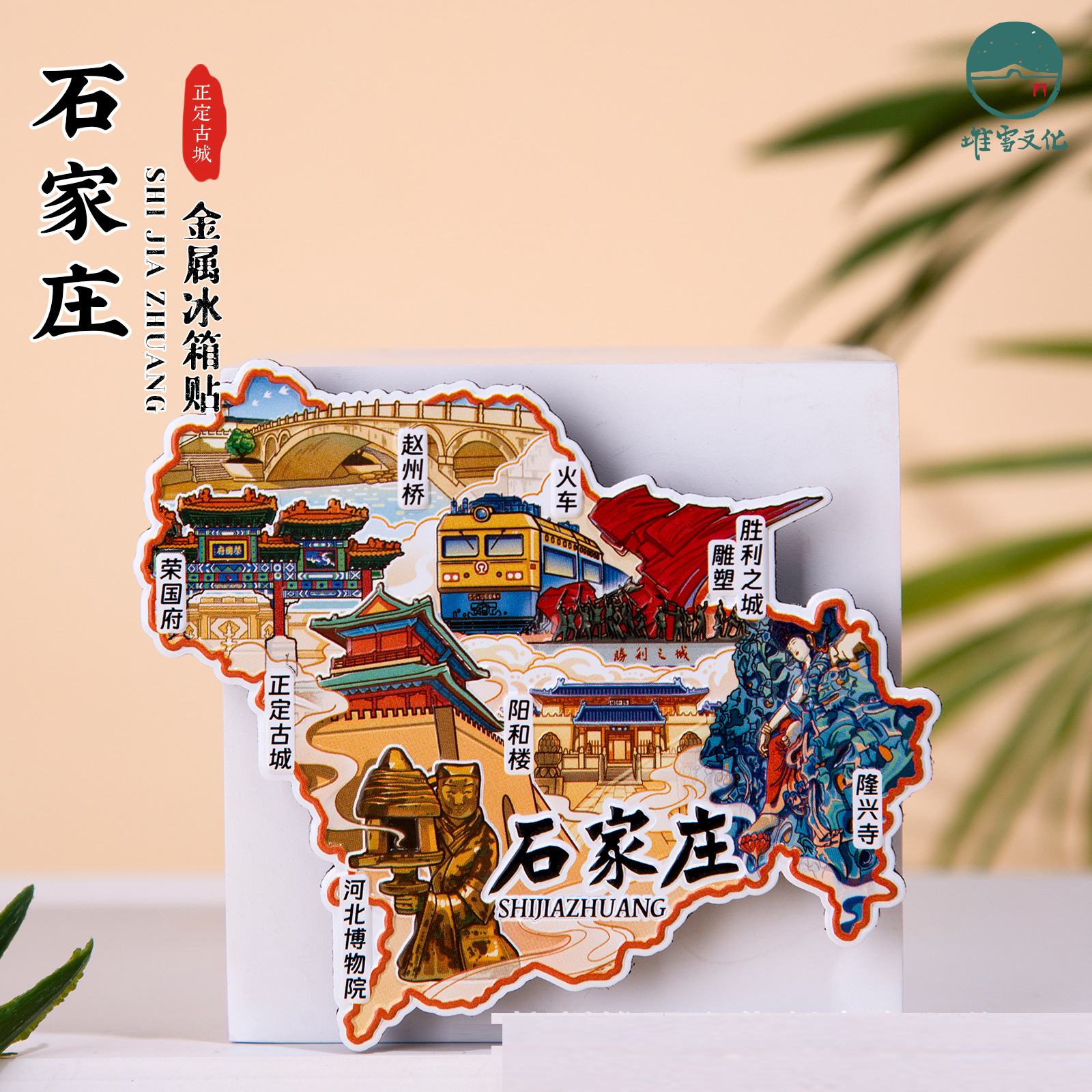 石家庄冰箱贴金属磁贴阳和楼