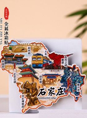 石家庄冰箱贴磁贴阳和楼隆兴寺河北博物馆正定古城胜利之城