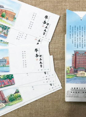 华南理工大学手绘书签名校校园景