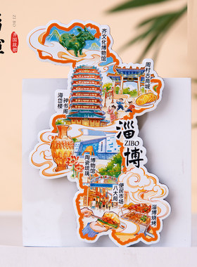 淄博冰箱贴海岱楼钟书阁周村古商城八大局齐文化山东旅游礼物