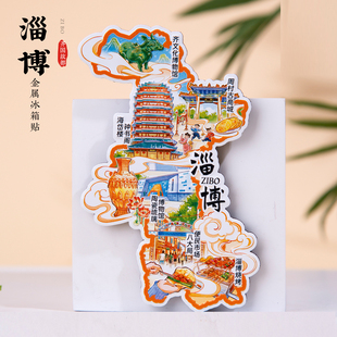 淄博冰箱贴海岱楼钟书阁周村古商城八大局齐文化山东旅游礼物
