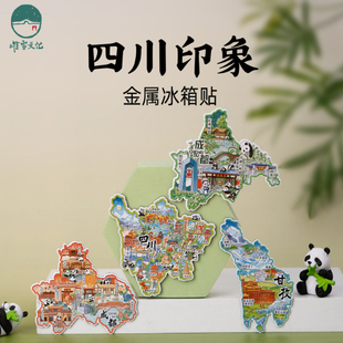 四川冰箱贴成都南充眉山宜宾攀枝花阿坝藏族羌族自治州旅游纪念品