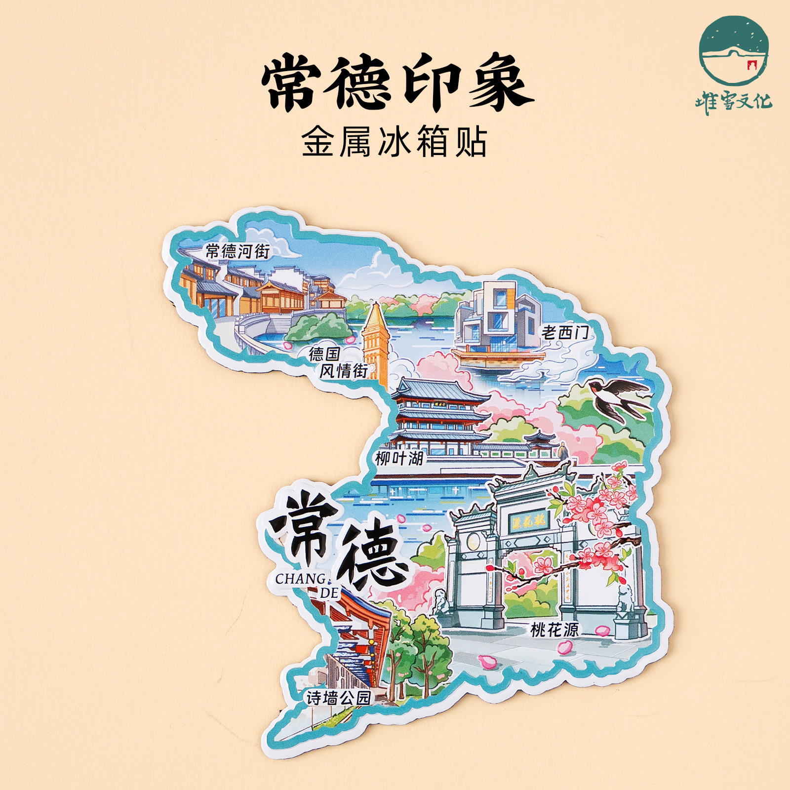 常德金属冰箱贴德国风图片