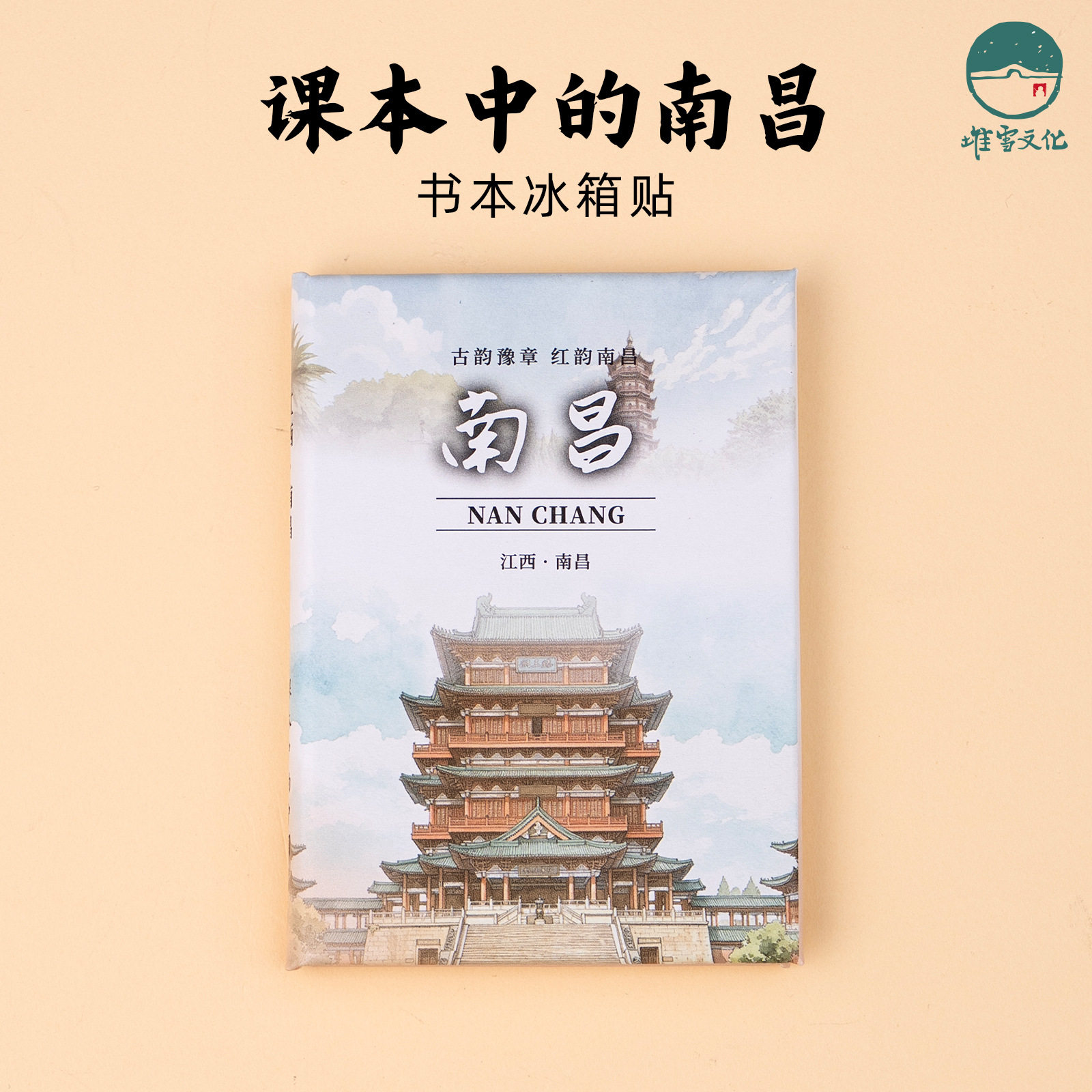 课本中的南昌书本冰箱贴八一广场万寿宫旅游文创伴手礼纪念品