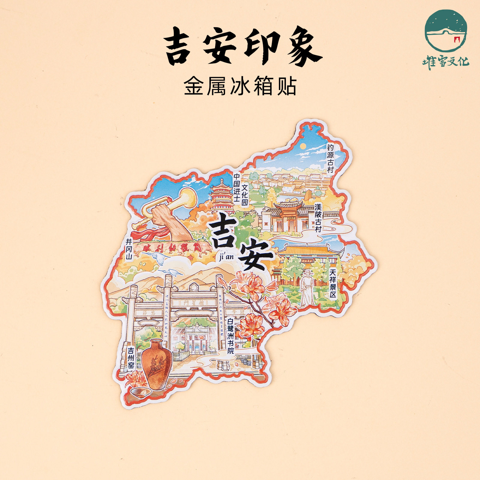 吉安印象金属冰箱贴白鹭洲书院井冈山吉州窑旅游文创纪念品伴手礼