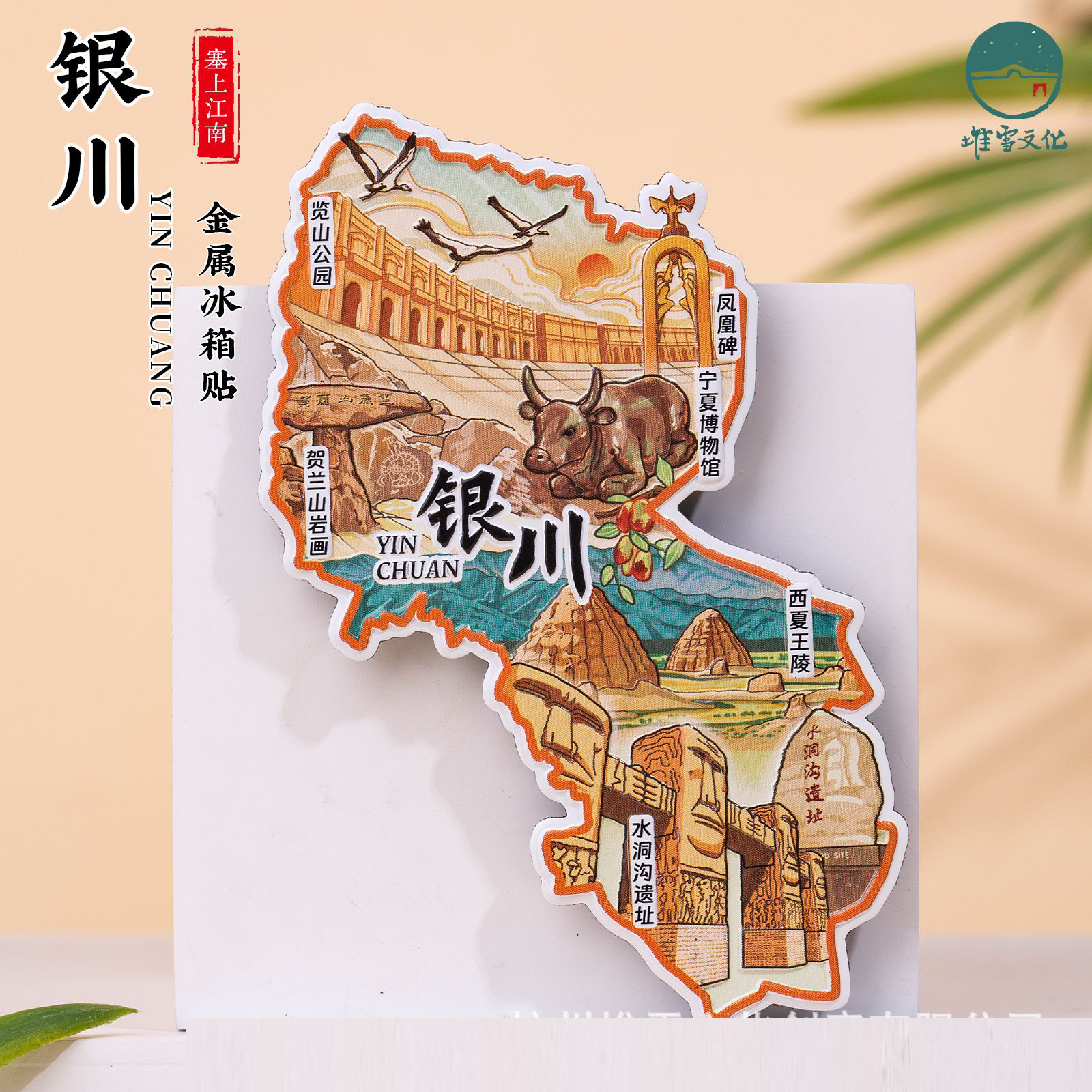 银川金属冰箱贴水洞沟遗址