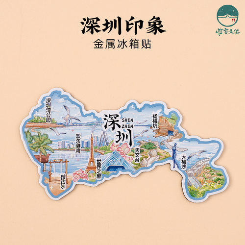 深圳印象B款金属冰箱贴
