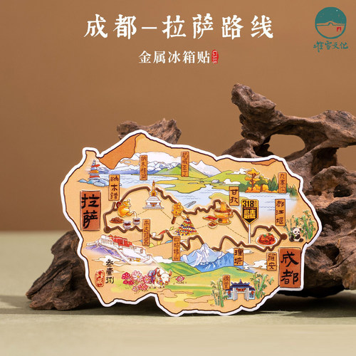 G318此生必驾冰箱贴文创