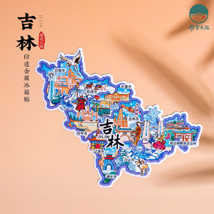 吉林冰箱贴长春辽源白山四平通化延边朝鲜旅游纪念品文创礼物
