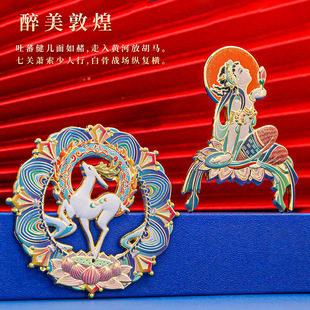 敦煌飞天九色鹿中国风文创金属磁吸冰箱贴国潮旅游纪念品古风礼物