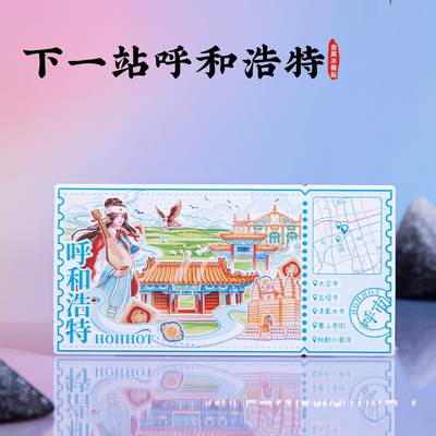 下一站呼和浩特冰箱贴