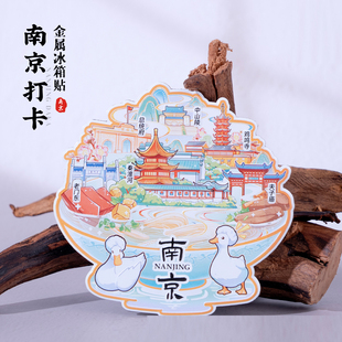 南京打卡冰箱贴总统府中山陵秦淮河老门东文创磁贴江苏纪念品2026