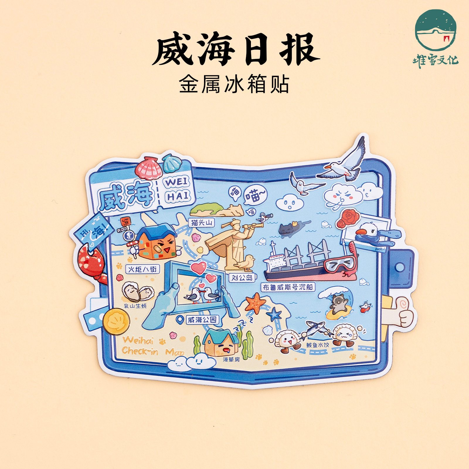 山东威海日报金属冰箱贴图片